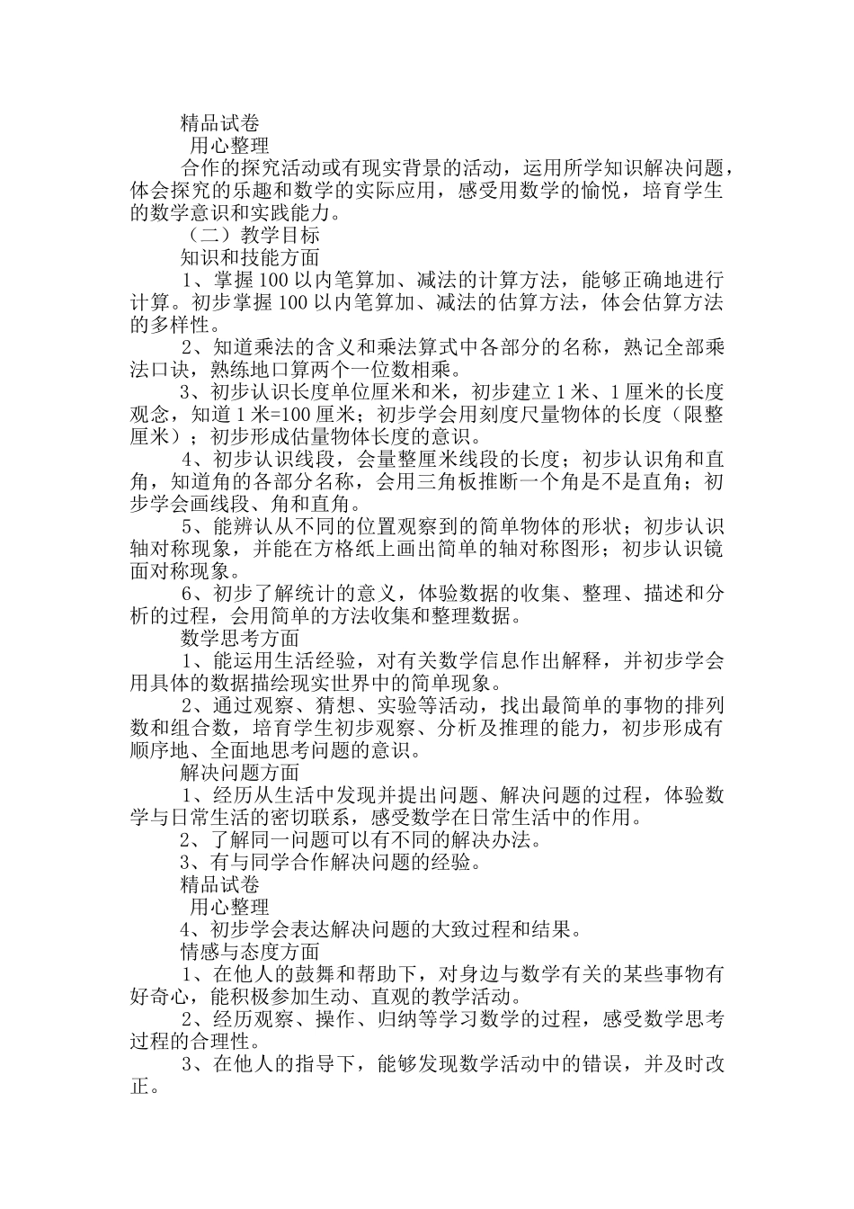 新人教版二年级数学教学工作总结_第2页