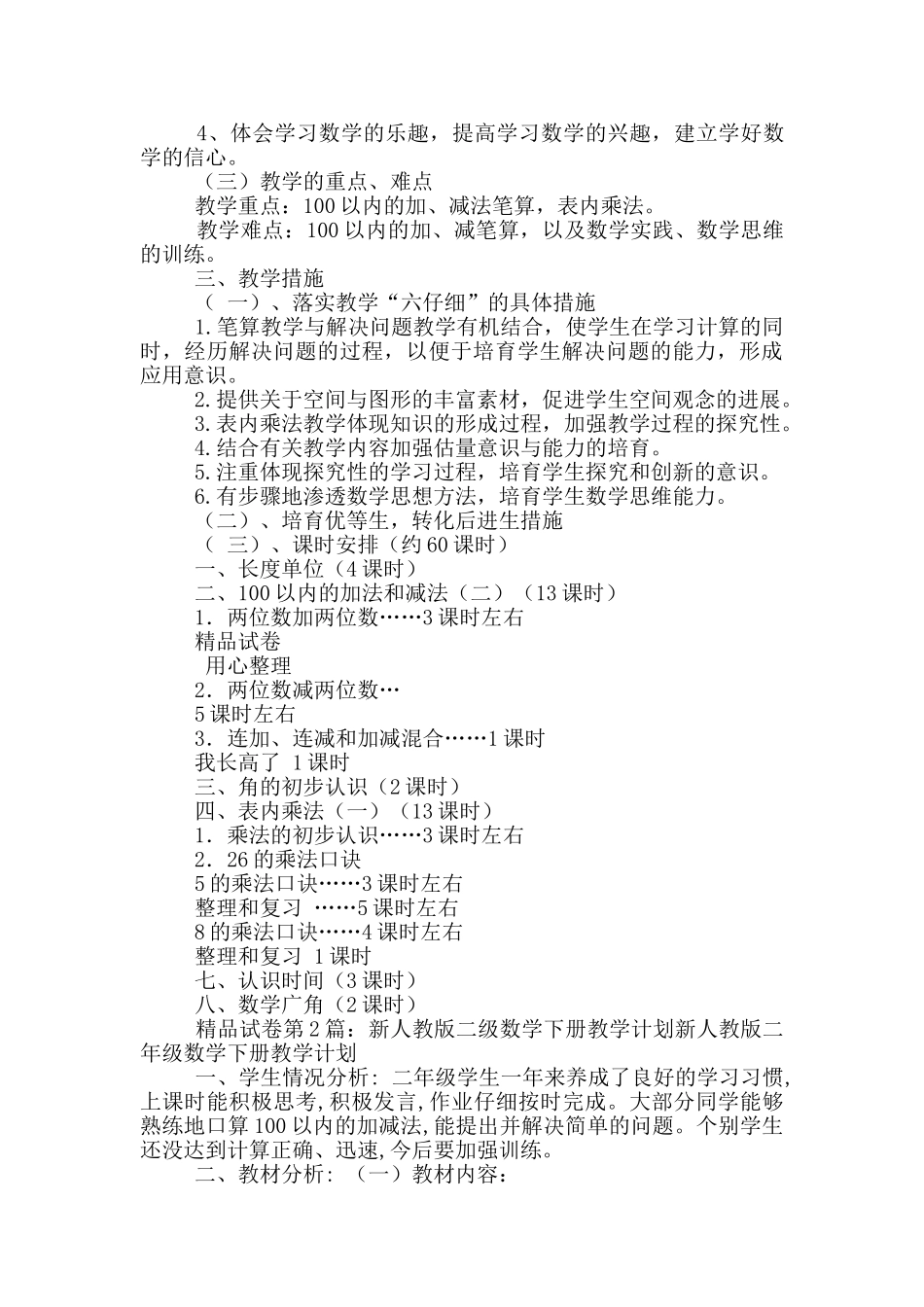 新人教版二年级数学教学工作总结_第3页