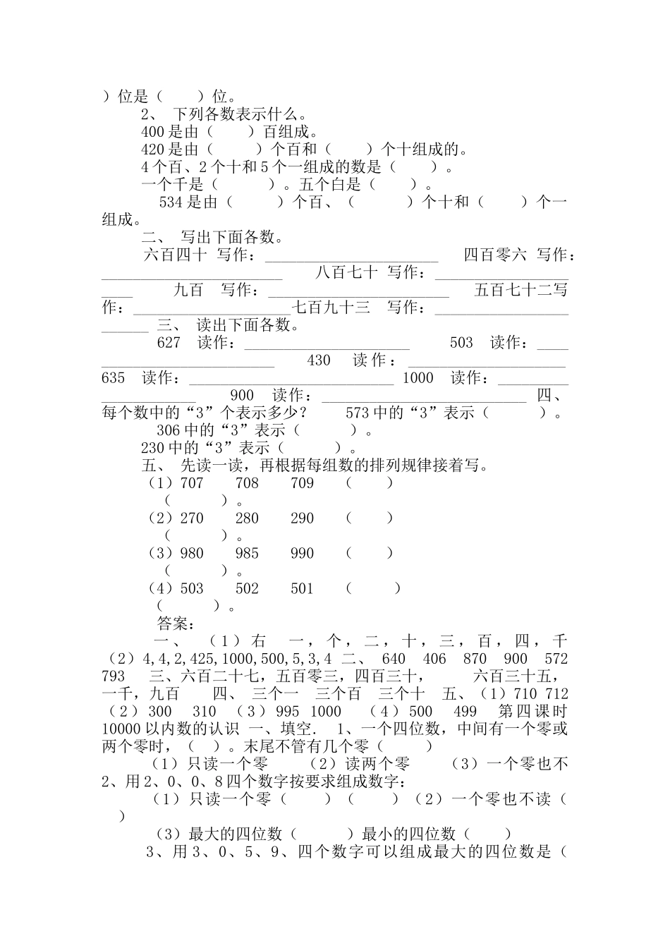 新人教版二年级数学册第七单元课时练习题万以内数认识有答案_第2页