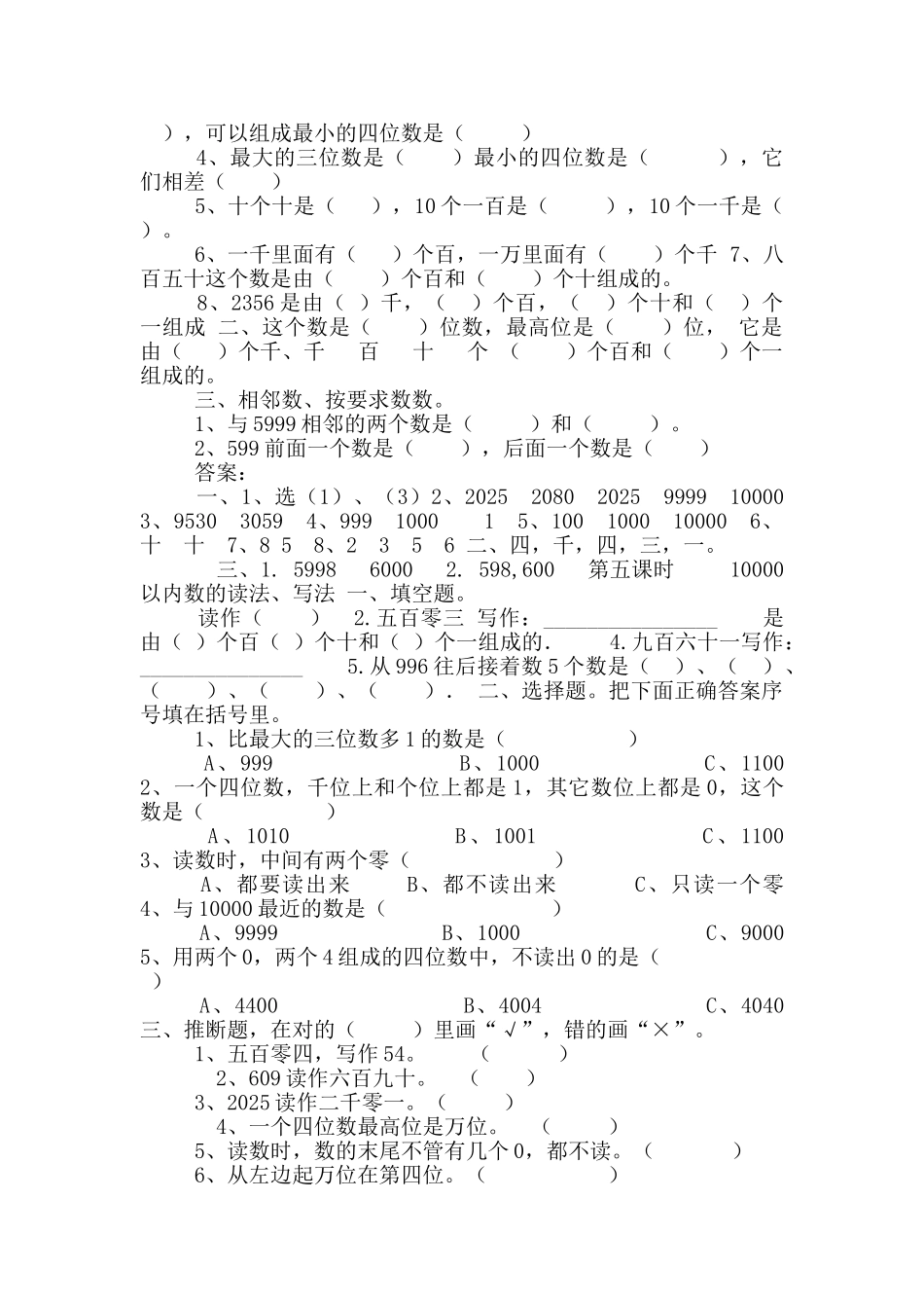 新人教版二年级数学册第七单元课时练习题万以内数认识有答案_第3页
