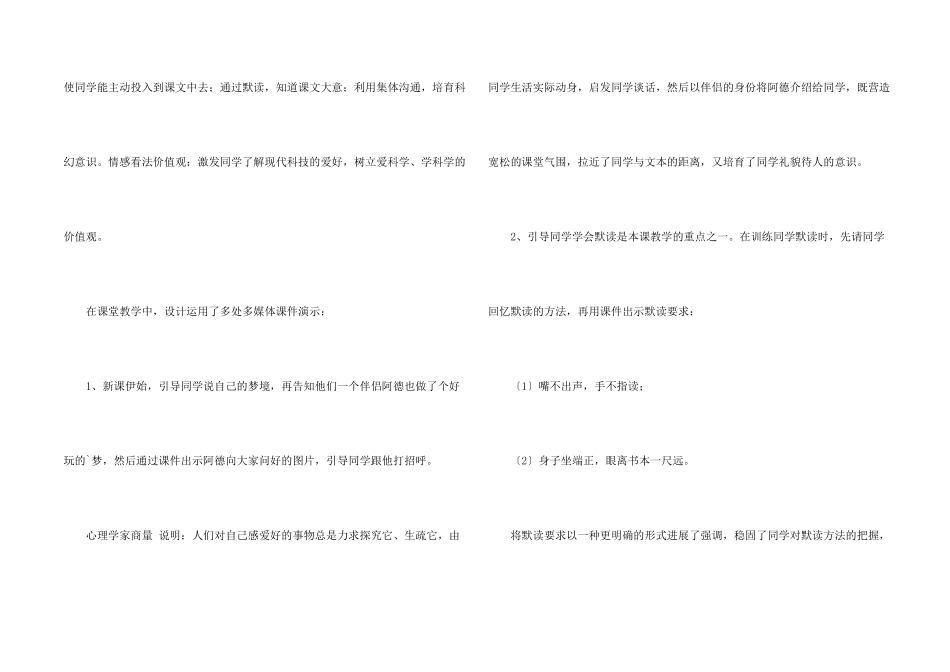 新人教版二年级语文阿德梦说课稿_第2页