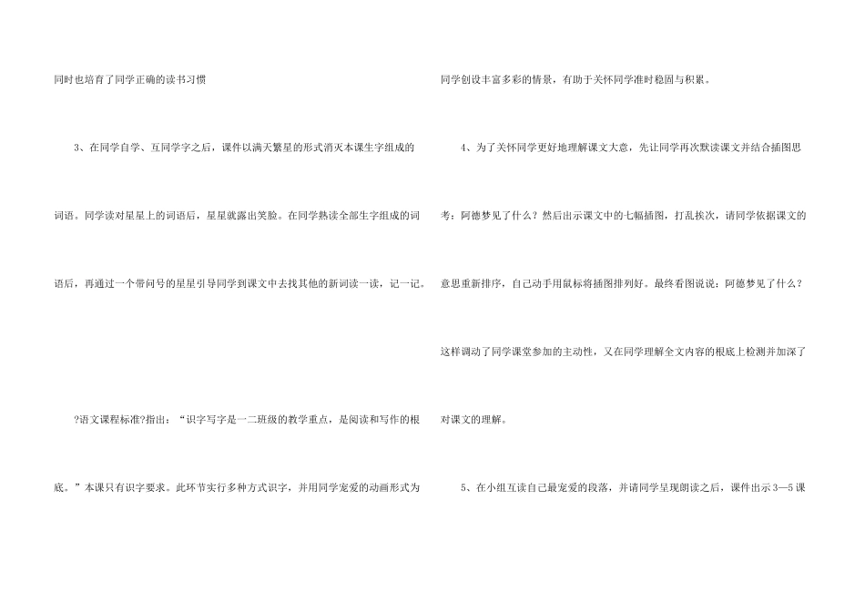新人教版二年级语文阿德梦说课稿_第3页