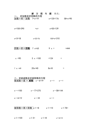 新人教版五年级上册数学解方程练习题