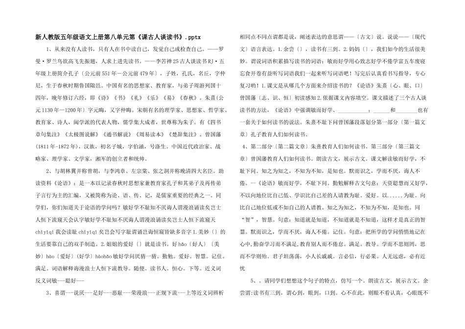 新人教版五年级语文上册第八单元第《课古人谈读书》.pptx-_第1页