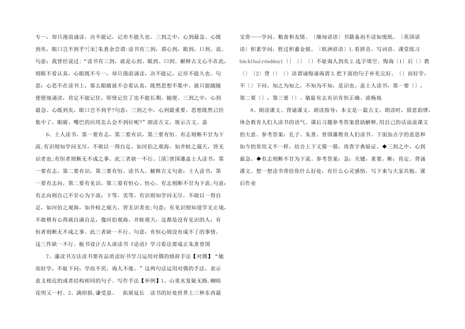 新人教版五年级语文上册第八单元第《课古人谈读书》.pptx-_第2页