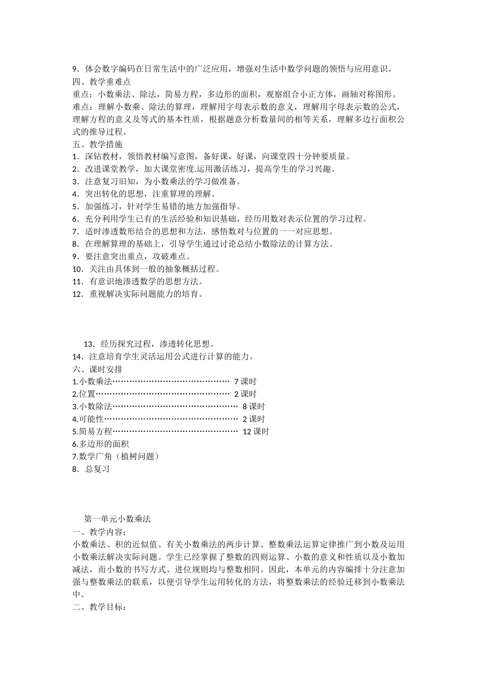 新人教版五年级数学上册教学设计_第2页