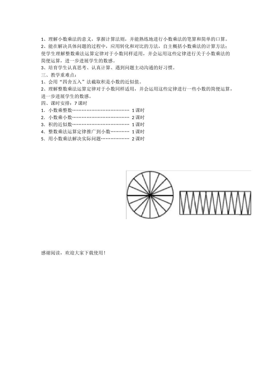 新人教版五年级数学上册教学设计_第3页