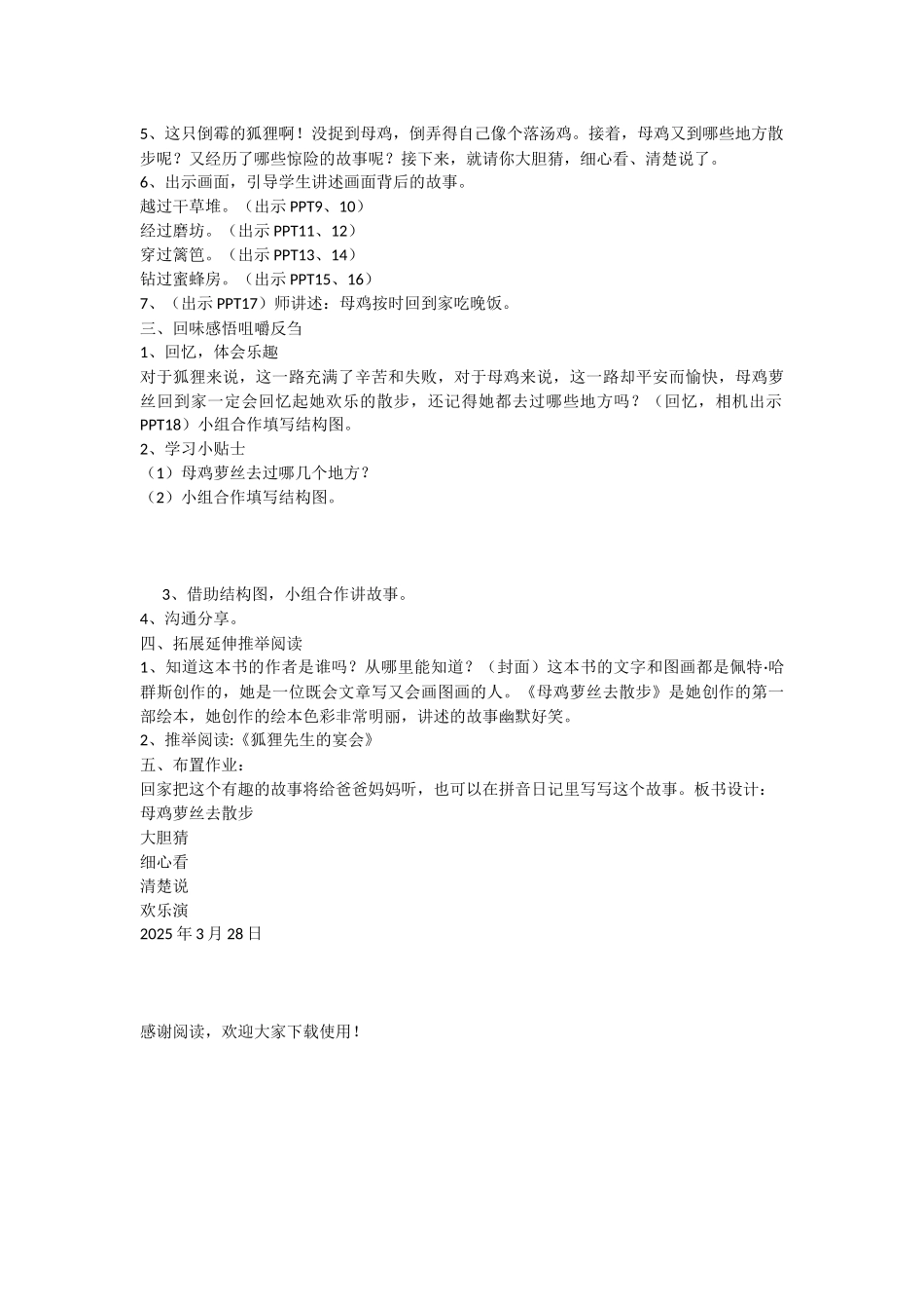 新人教版二年级语文下册《母鸡萝丝去散步》教学设计_第2页