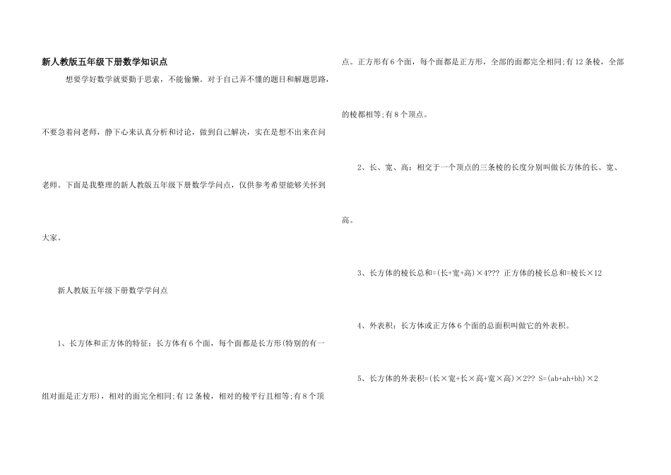 新人教版五年级下册数学知识点_第1页
