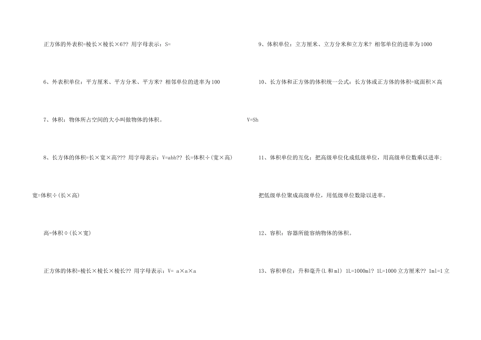 新人教版五年级下册数学知识点_第2页