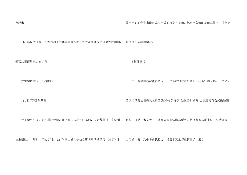 新人教版五年级下册数学知识点_第3页