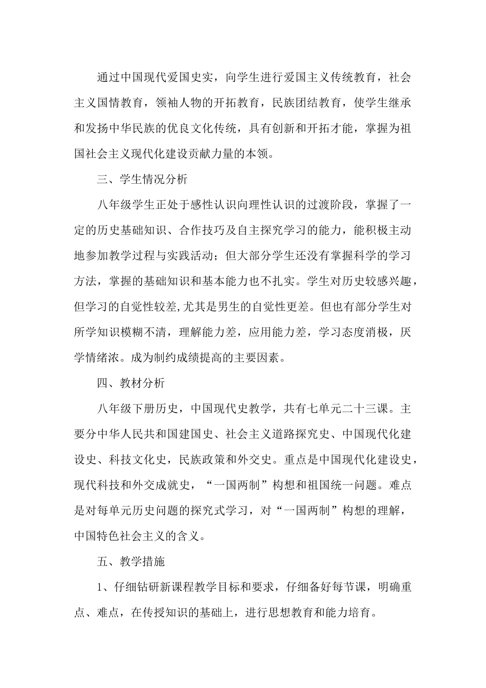 新人教版八年级历史下册教学计划三篇_第2页