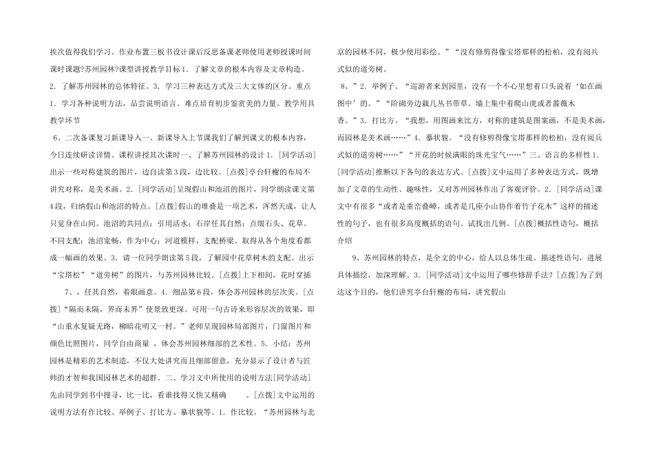 新人教版八年级语文上册第五单元第18课《苏州园林》教案-_第2页