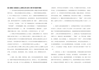 新人教版八年级语文上册第五单元第18课《苏州园林》教案-