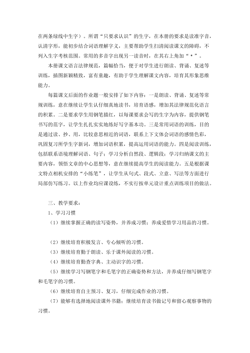 新人教版六年级上册语文教学计划_第2页