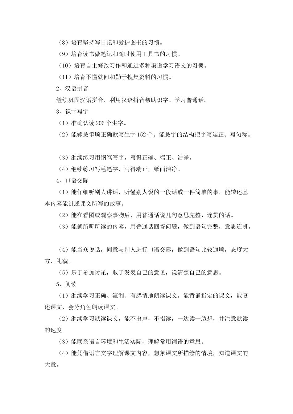 新人教版六年级上册语文教学计划_第3页