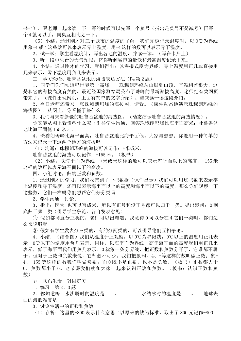 新人教版六年级下册数学全册教案_第2页