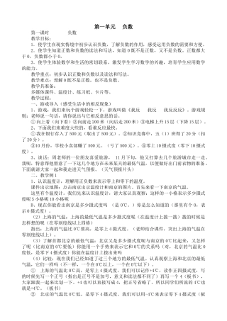 新人教版六年级下册数学全册教案