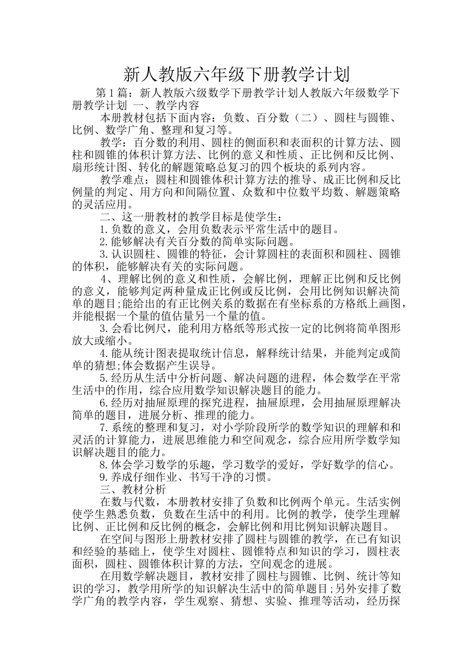 新人教版六年级下册教学计划_第1页