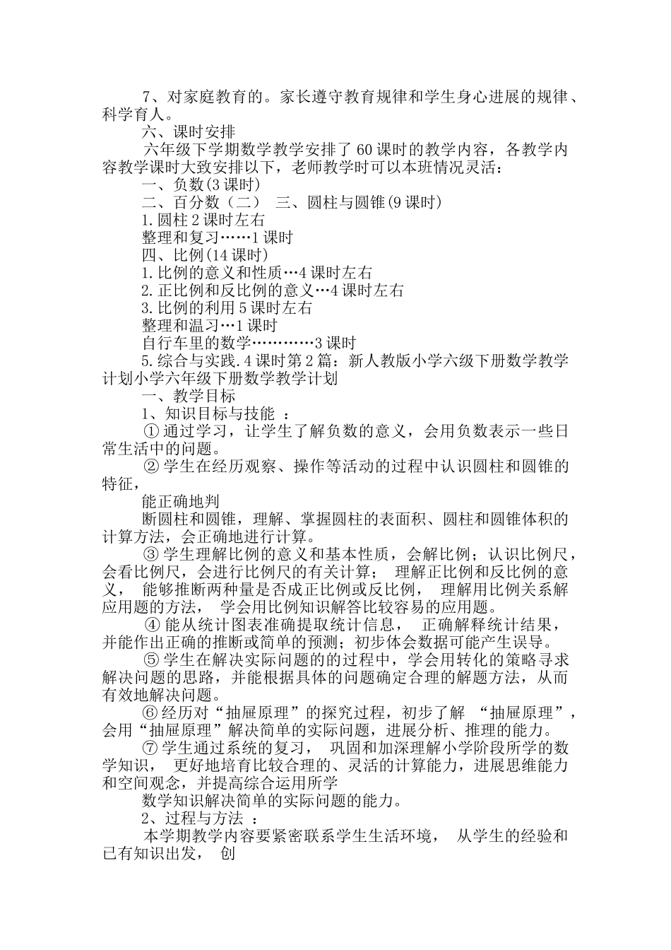 新人教版六年级下册教学计划_第3页