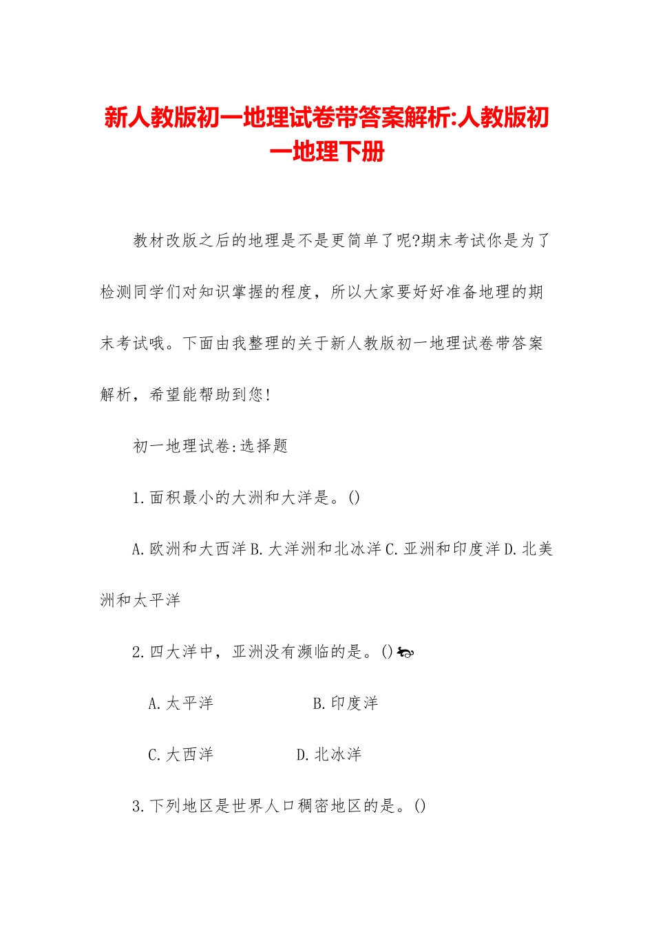 新人教版初一地理试卷带答案解析-人教版初一地理下册_第1页