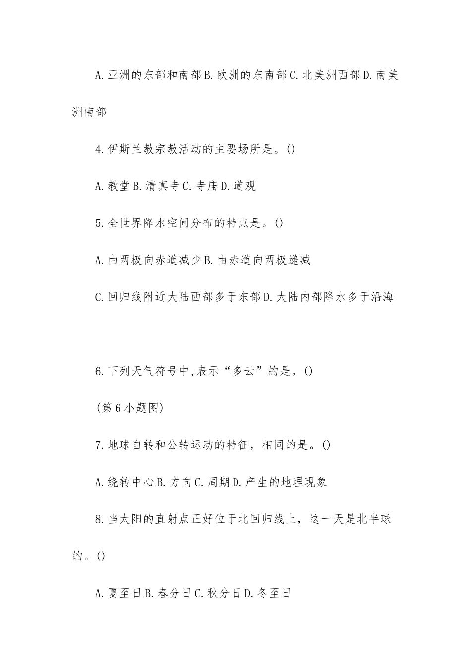 新人教版初一地理试卷带答案解析-人教版初一地理下册_第2页