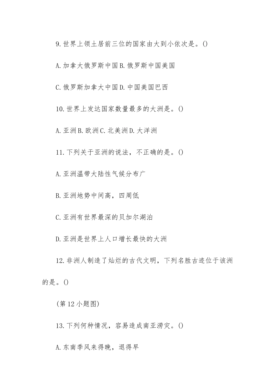 新人教版初一地理试卷带答案解析-人教版初一地理下册_第3页