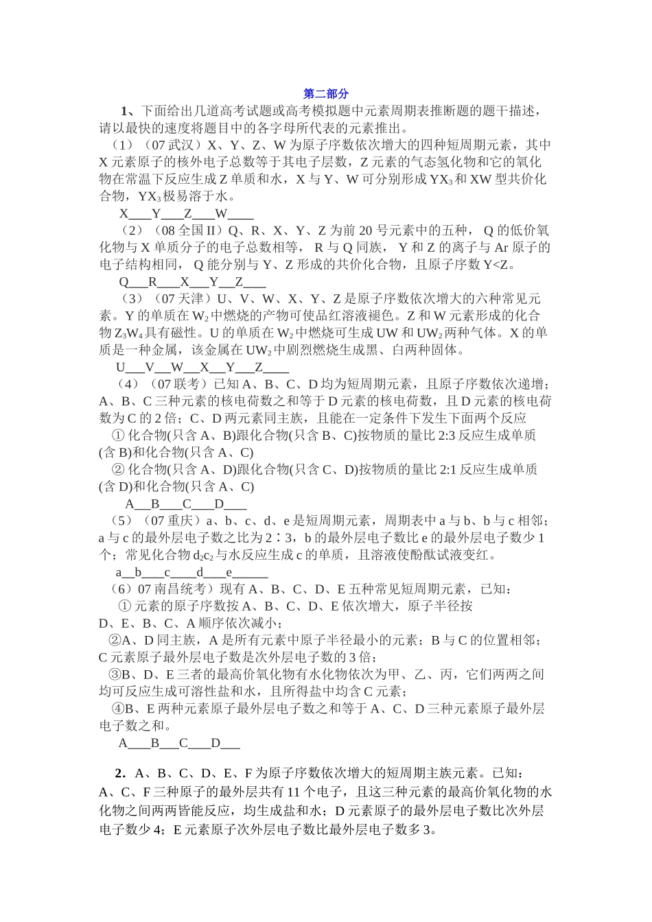 新人教版化学必修二元素推断题超强整理_第2页