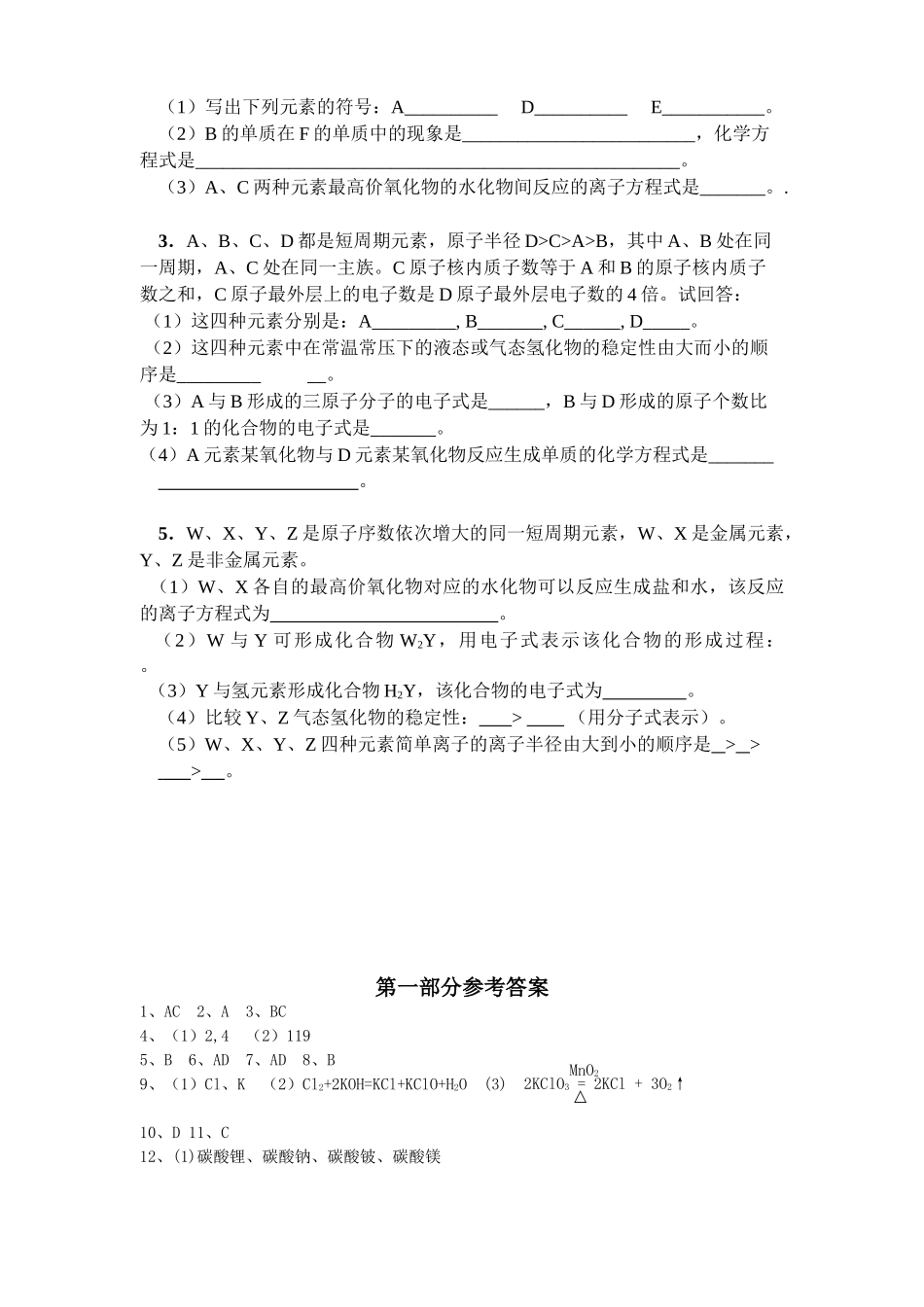 新人教版化学必修二元素推断题超强整理_第3页