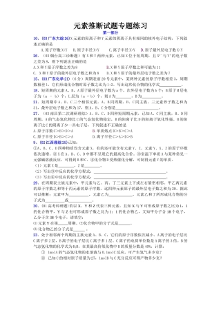 新人教版化学必修二元素推断题超强整理