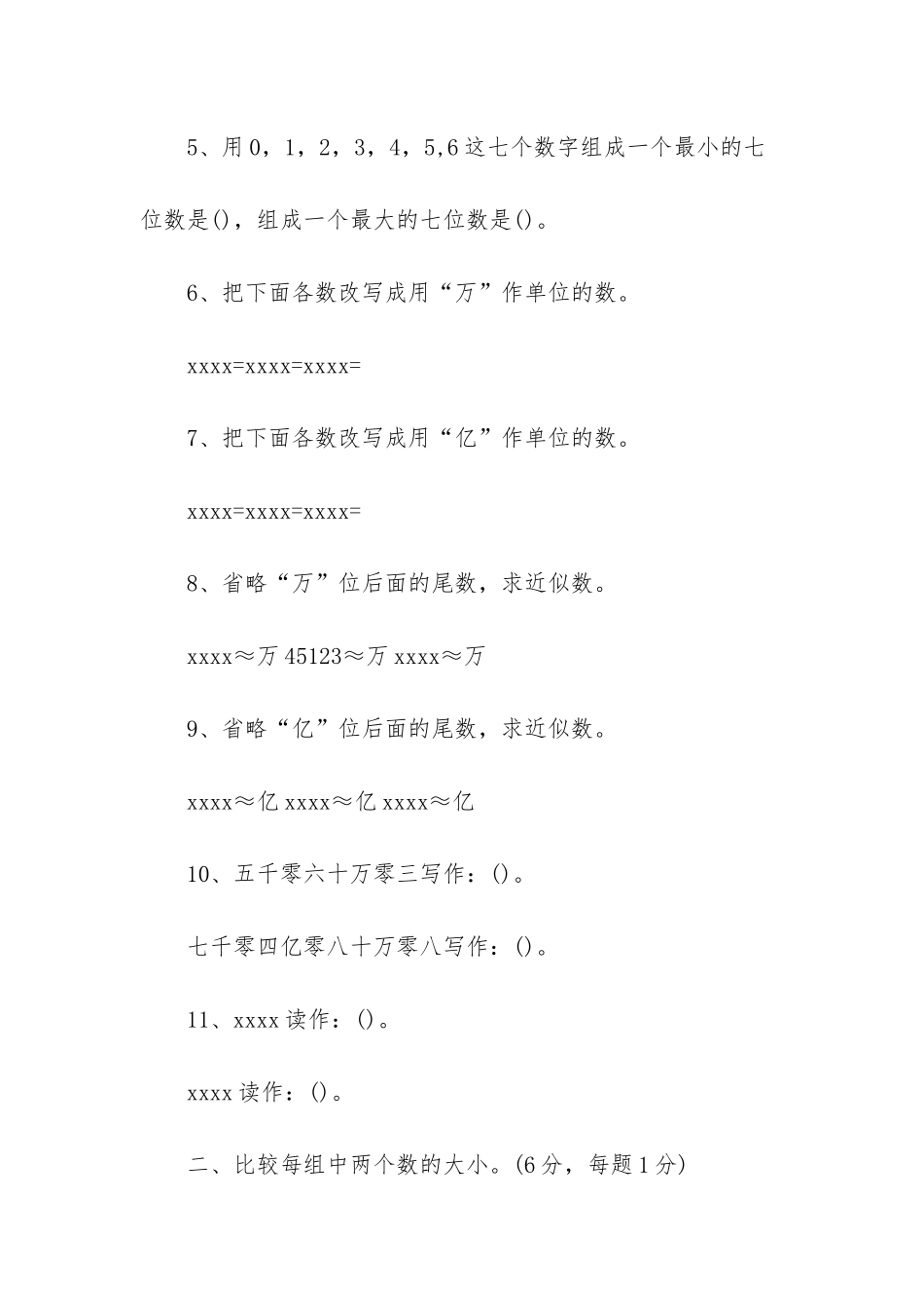 新人教版四年级上册数学第1单元复习试题_第2页