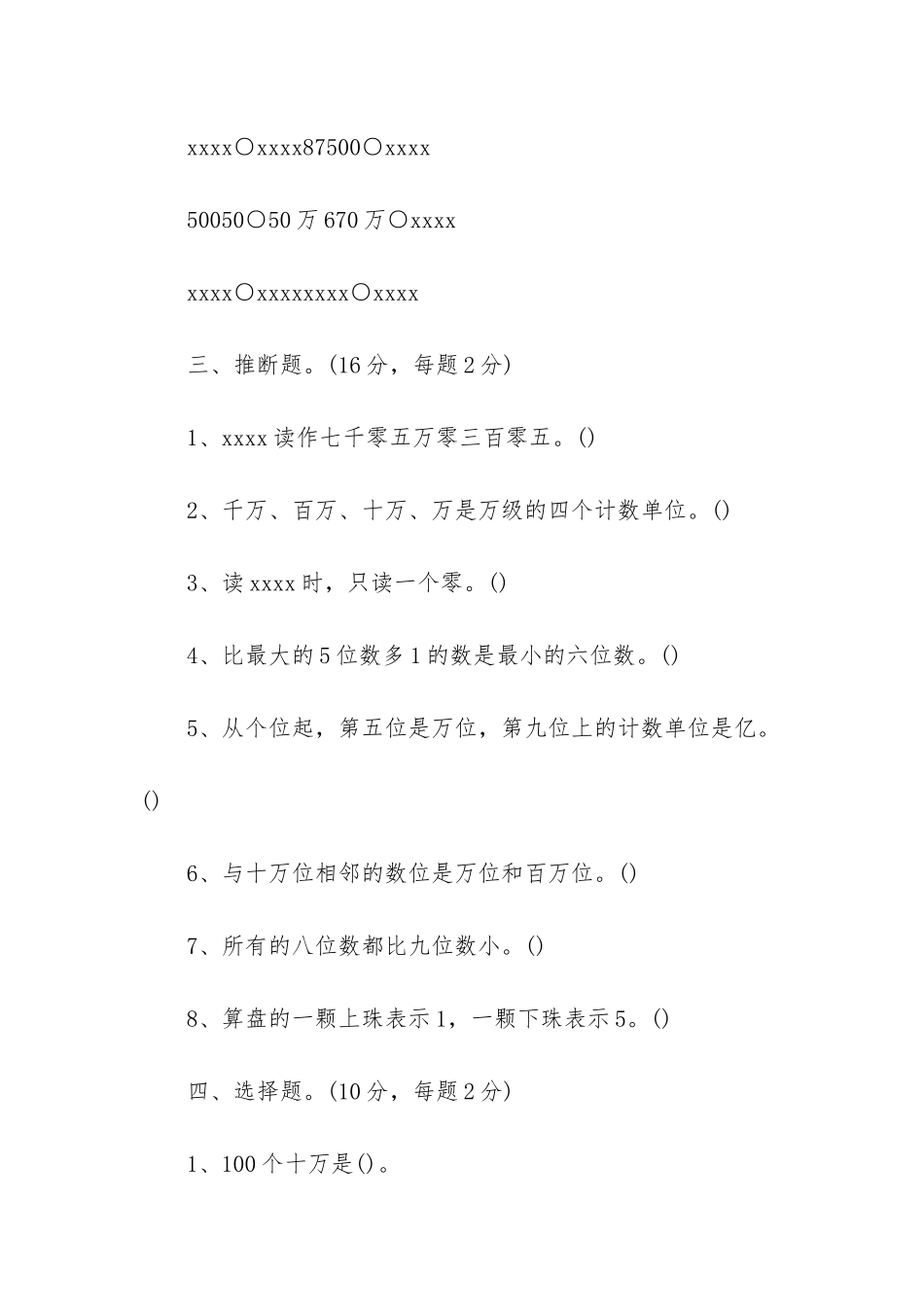 新人教版四年级上册数学第1单元复习试题_第3页