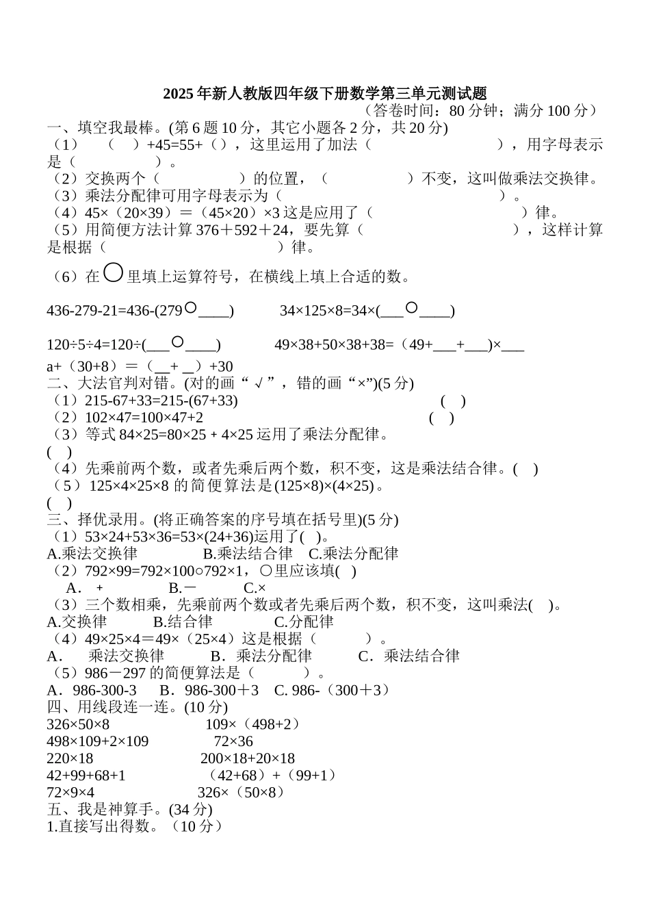 新人教版四年级下册数学测试题_第1页