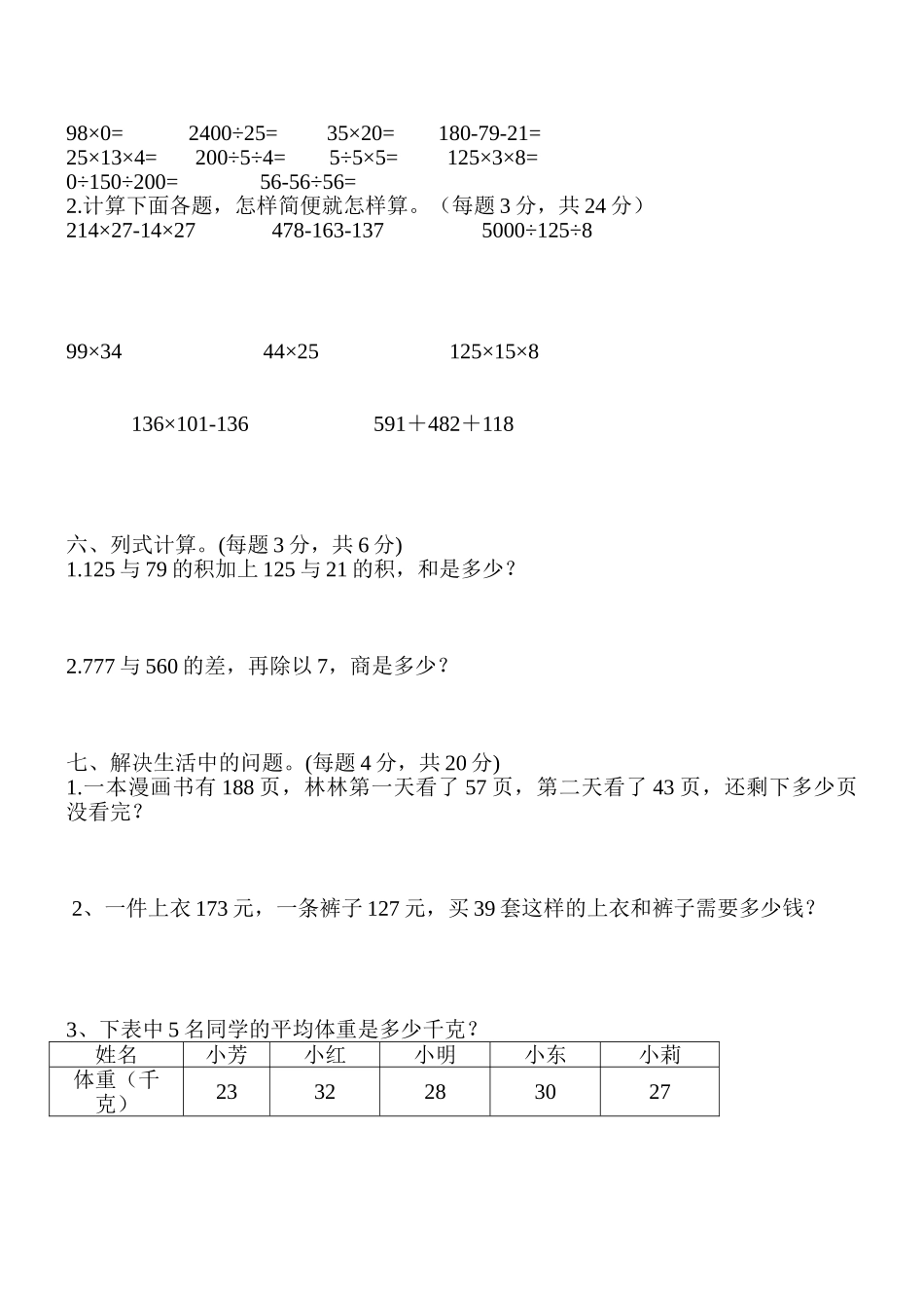 新人教版四年级下册数学测试题_第2页