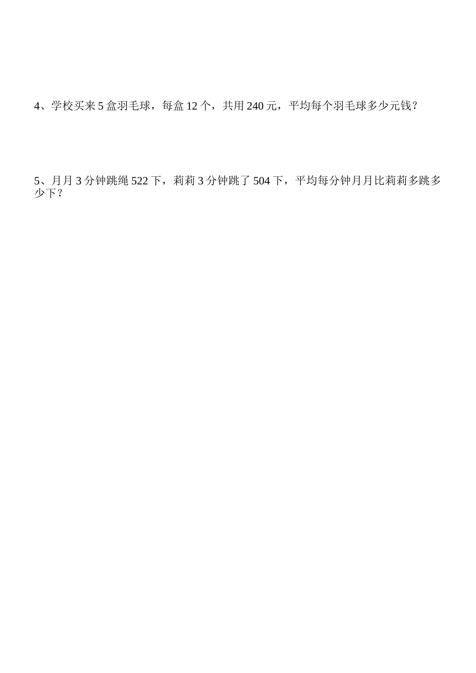 新人教版四年级下册数学测试题_第3页