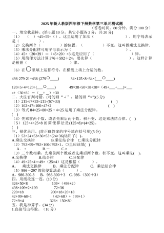 新人教版四年级下册数学测试题