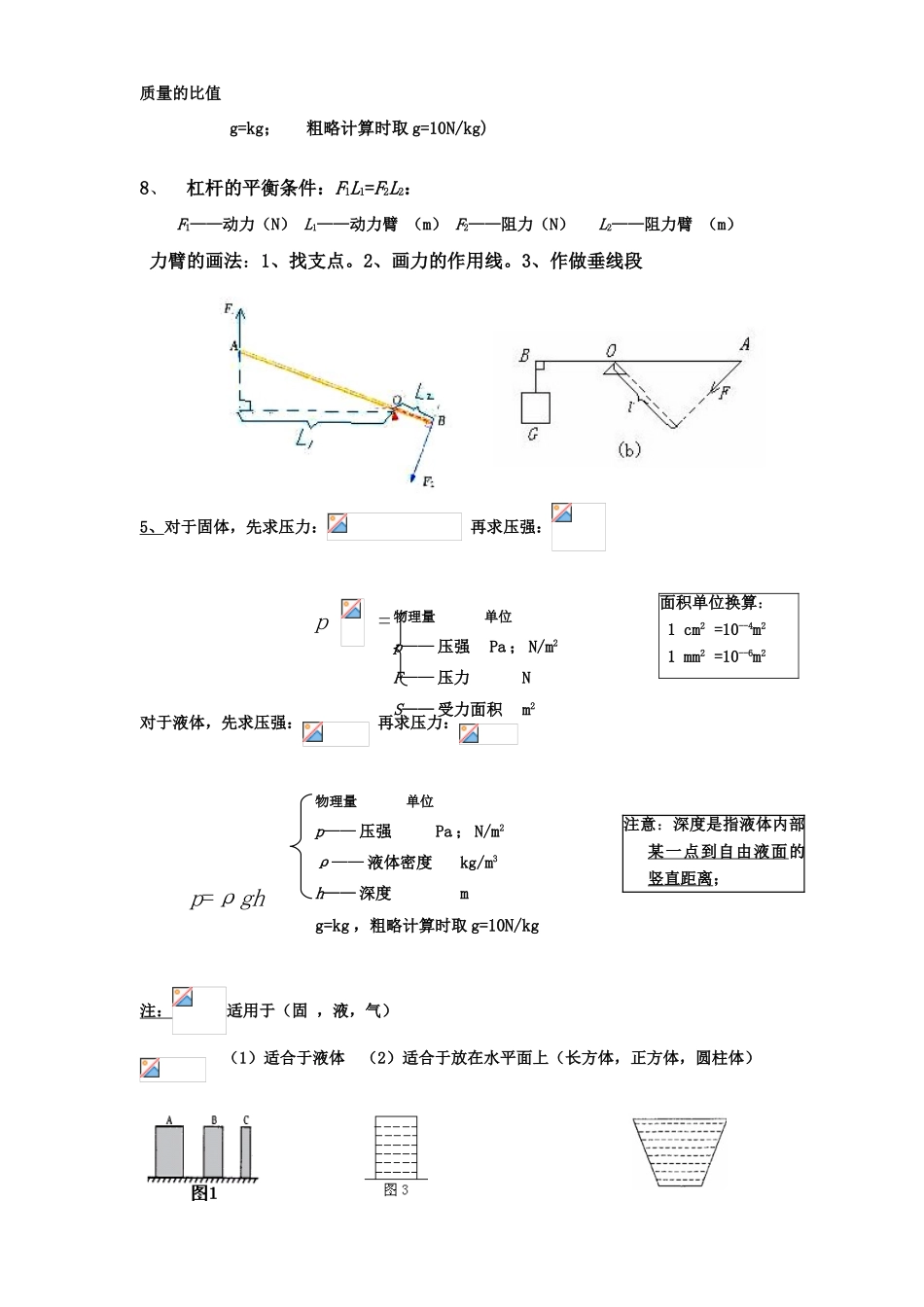 新人教版初中物理公式总结_第2页