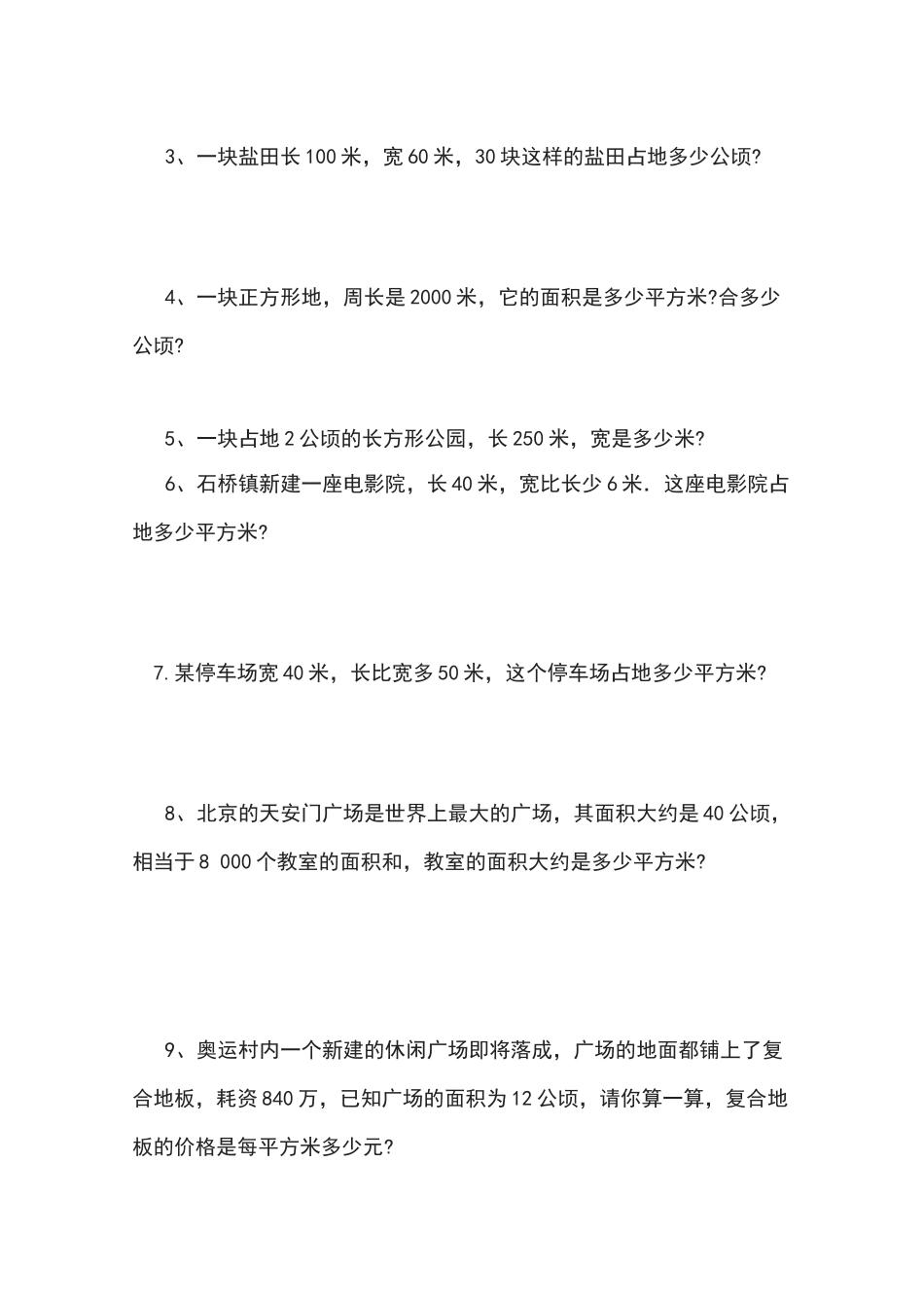 新人教版四年级上册数学第二单元平方千米和公顷练习题_第2页