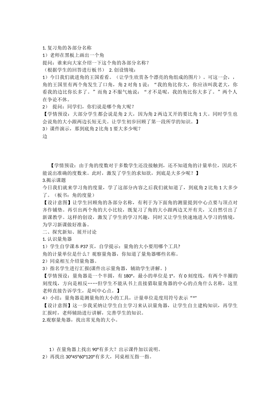 新人教版四年级上册角的度量教案_第2页