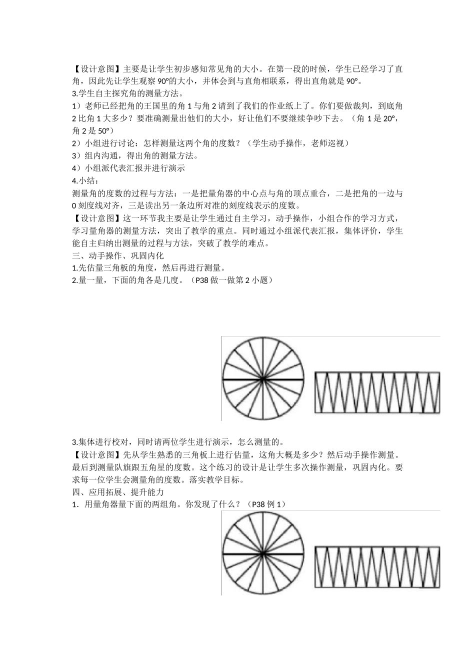 新人教版四年级上册角的度量教案_第3页
