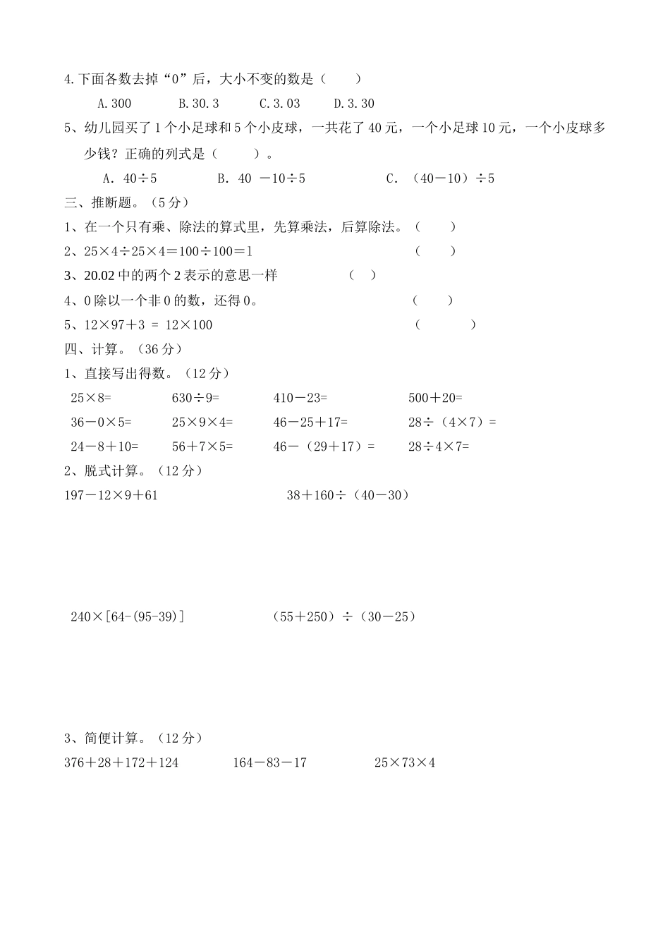 新人教版四年级下册数学期中测试卷_第2页