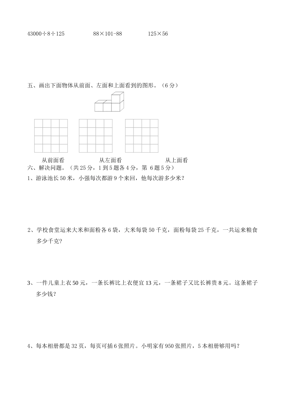 新人教版四年级下册数学期中测试卷_第3页