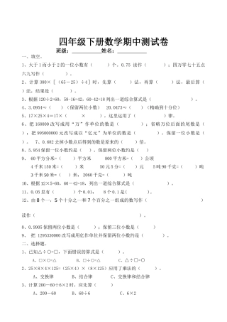 新人教版四年级下册数学期中测试卷