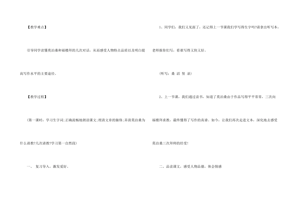 新人教版四年级下册语文教案_第2页
