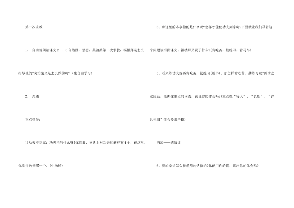 新人教版四年级下册语文教案_第3页