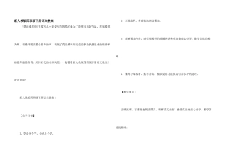 新人教版四年级下册语文教案