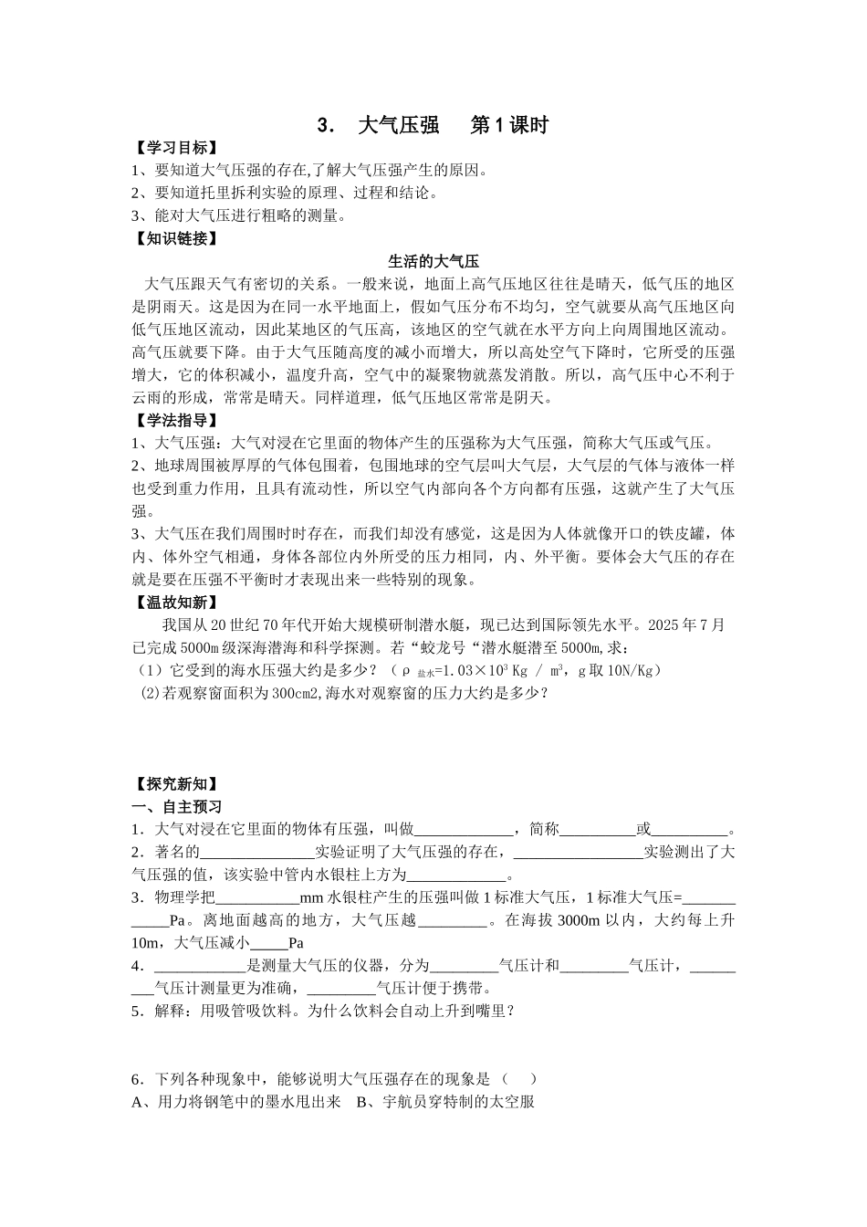 新人教版大气压强导学案_第1页