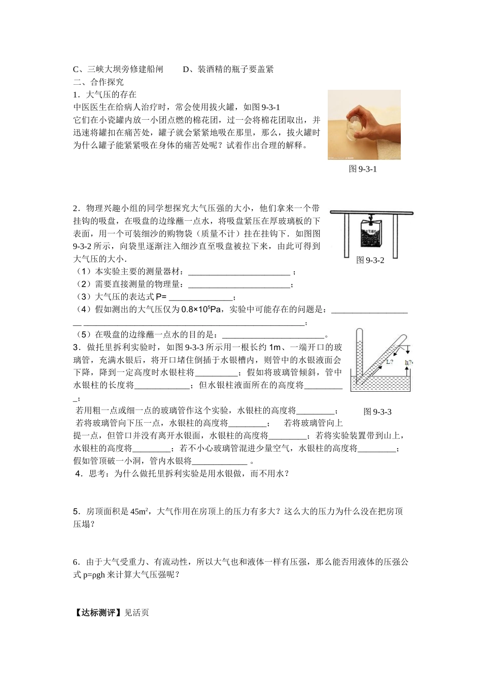 新人教版大气压强导学案_第2页