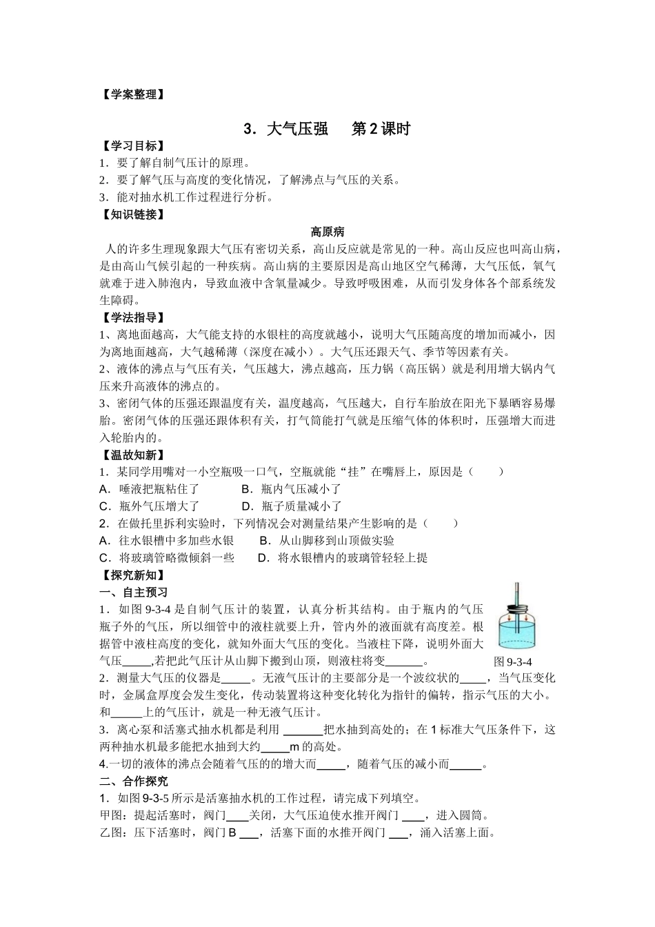 新人教版大气压强导学案_第3页