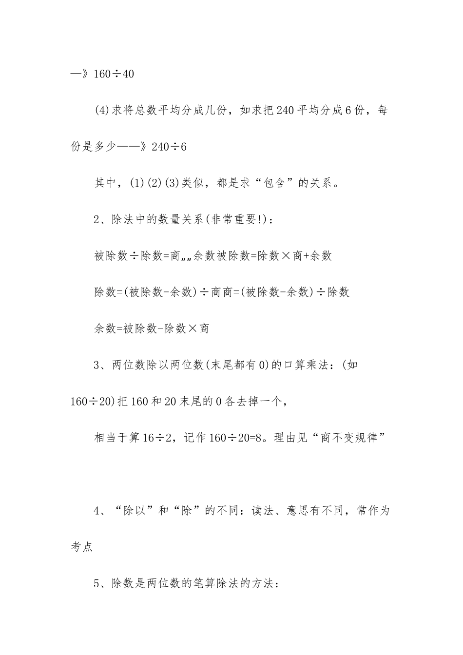 新人教版小学数学四年级上册第五单元复习提纲_第2页